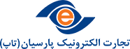 تجارت الکترونیک پارسیان(تاپ)